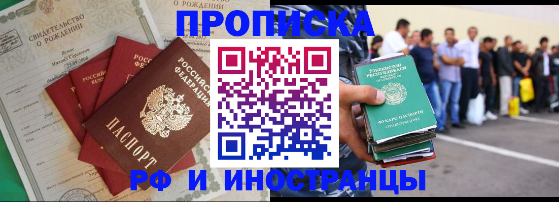 прописка в квартире в Раменском